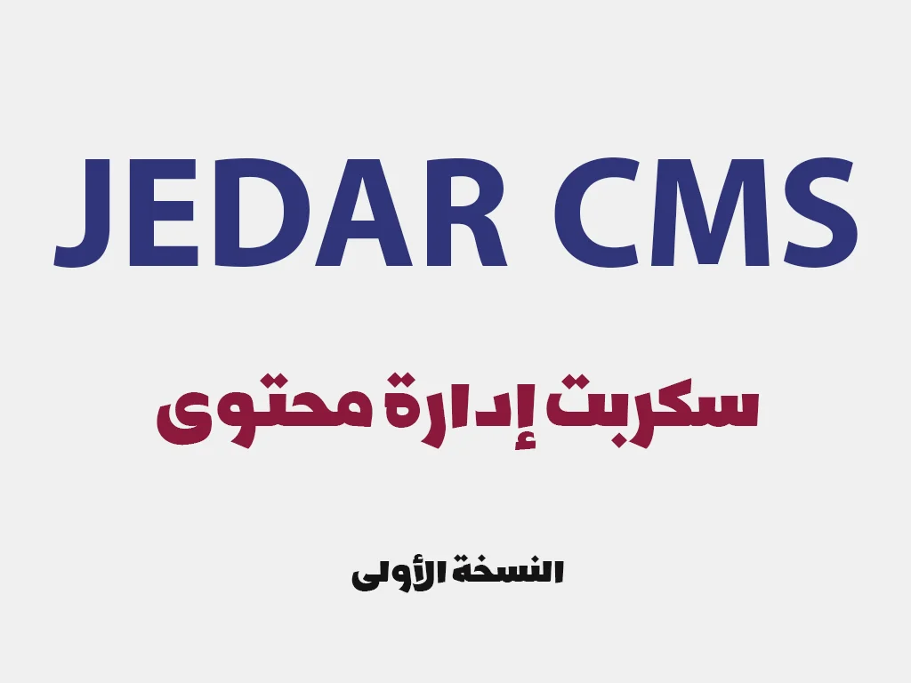 Jedar CMS Store V1.00